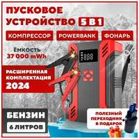 Пуско-зарядное устройство для автомобиля с компрессором, бустер