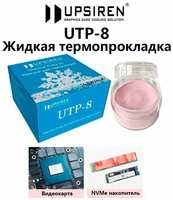 Жидкая термопрокладка UPSIREN UTP-8 14.8 Вт/мК 20г