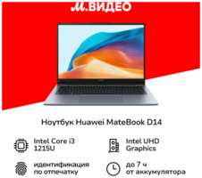 Ноутбук HUAWEI MateBook D14 MDF-X i3-1215U / 8 / 512GB Win11 Sp Gray