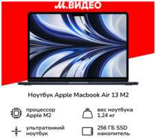 Ноутбук Apple MacBook Air 13 M2 16/256 Midnight