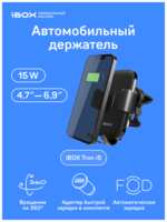 IBox Автомобильный держатель для смартфона с быстрой беспроводной зарядкой TRON i5