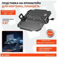 Полка подставка для ноутбука, крепление VESA к кронштейну, держатель планшета, на кронштейн, диагональ 12-17 дюймов UNITEKI DMN09USB с охлаждением и подсветкой RGB