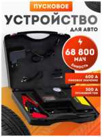 Ancloth Пуско зарядное устройство с компрессором в кейсе, стартер для авто, Power Bank