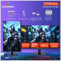 ″Ecovinka FT27E Pro″ - 27-ти дюймовый монитор с подъемной подставкой и световым эффектом, 165Гц
