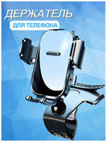 Держатель для телефона в автомобиль SEAMETAL на торпедо/зеркало/номер с 360° вращением