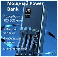 Внешний аккумулятор портативный повербанк 100000 мАч (Powerbank)