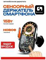 RECXON Держатель для телефона в машину с беспроводной зарядкой / Сенсорный держатель с беспроводной зарядкой 15 Вт на воздуховод R&D C23