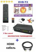 Цифровой приемник DVB-T2 MS-777+ HDMI