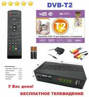 Цифровой приемник DVB-T2 MS-777+