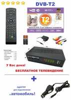 Цифровой приемник DVB-T2 MS-777+ авто КИТ 12 В