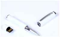 Флешка в виде металлической ручки с мини чипом (8 Гб  /  GB USB 2.0 Белый / White 366 VF- 366 ручка)