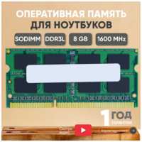 Оперативная память для ноутбука SODIMM DDR3L 8ГБ Samsung M471B1G73DB0-YK0 1600MHz (PC3L-12800), 1.35V, 204-Pin, Retail
