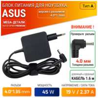 OEM Блок питания (тип А) для Asus 19V 2.37A 45W / ADP-45BW / W16-045N3B / ADP-45AW / AD2066020 / AD883020 / ZenBook ux310u / ux31a / ux32vd (штекер 4.0x1.35мм) мощность 45W