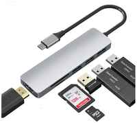 Хаб USB-концентратор 6-в-1 (HDTV+TF/SD+3xUSB3.0) Multifunctional Type-C
