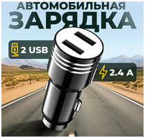 Автомобильная зарядка для телефона, AMFOX, CCH-11, универсальная, 2 USB, 2.4 А, зарядное устройство в прикуриватель, автозарядка в машину