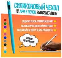 Силиконовый чехол GSMIN Pens для Apple Pencil 2nd Generation
