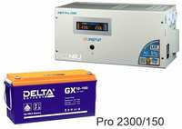 Энергия PRO-2300 + Delta GX 12-150