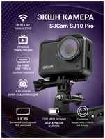 Экшн камера SJCam SJ10 Pro с креплением, цифровым стабилизатором / Водонепроницаемая Экшен камера 4K 30 FPS на шлем, голову, грудь