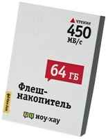 Накопитель USB НОУ-ХАУ 64Gb