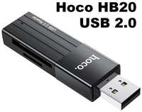 Кардридер Hoco HB20 USB 2.0 - Черный