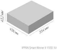 Источник бесперебойного питания Ippon Smart Winner II 1550 1U 1000Вт 1500ВА черный