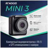 ROADGID MINI 3 Wi-Fi GPS видеорегистратор с ночной съемкой и оповещениями о камерах