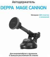 Держатель Deppa (55180) Mage Cannon, магнитный, cерый