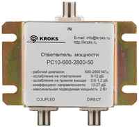 KROKS Ответвитель мощности PC10-600-2800-50