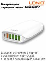 LDNIO Аксессуар A6573C LD C3467 Зарядная станция на 6 USB: USB Type-C + 5 USB Type-A Выход: 3.3-20V, max 65W