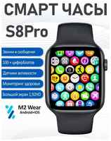 S Watch Смарт часы S8PRO Черные 45mm / звонки, сообщения, тренировки, фитнес трекер, пульс, шаги, калории, давление / Умные часы