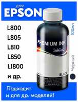 InkTec Чернила для Epson L100, L110, L120, L132, L200, L222, L300, L800, L810, 1500W и др, 1 шт, краска для заправки струйного принтера, (Черный) Black