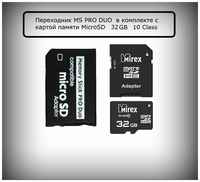 Переходник для PSP / Memory Stick Pro Duo /  в комплекте Mirex MicroSD на 32 Гб