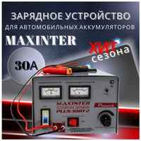 Автомобильное Зарядное 30 А предпусковое устройство для аккумуляторов ( АКБ 12В , 24В до 300 Ач) трансформаторное MAXINTER PLUS- 30ВТ