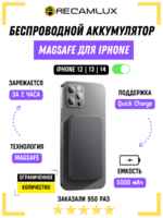 Recam Group Беспроводной внешний аккумулятор с MagSafe на 5000 мАч для iPhone