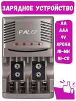 PALO Зарядное устройство для аккумуляторных батареек NI-MH, NI-CD типа AA, AAA, крона 9V 6F22.