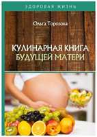 RUGRAM Кулинарная книга будущей матери