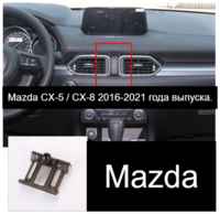 Technofishka Автомобильный держатель для телефона в Mazda CX-5 / CX-8 2016-2021 года выпуска