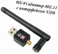 GoodStore24 Адаптер USB беспроводной 802.11 WI-FI для ресиверов с антенной