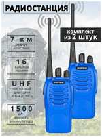 Комплект радиостанций Baofeng BF-888 (рации 2 шт.) синие