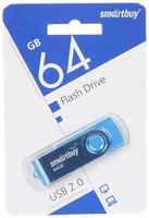 USB Flash Drive 64Gb - SmartBuy UFD 2.0 Twist Blue SB064GB2TWB