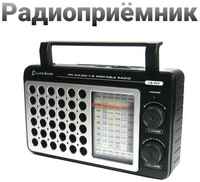LuxeBass Радиоприёмник от сети /Всеволновый AM, FM, SW/ радиоприемник Luxe Bass LB-A24