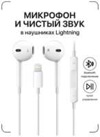 Наушники / GQbox / Наушники проводные / Разъем Lightning для Apple iPhone 7, 8, X, 11, 12, 13, 14 / блютуз наушники / TOP Качество и Звук
