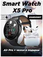 Smartx X5 Pro Smart Watch смарт часы круглые мужские женские наручные