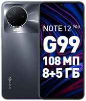 Смартфон Infinix Note 12 Pro 256Гб