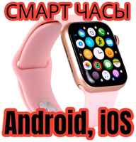 TWS Смарт часы новинка сезона с улучшенной производительностью / Smart Watch NEW 2022 / Смарт-часы 8 Series / Розовые