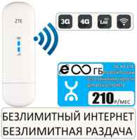 Комплект модем ZTE MF79U + сим карта Yota с безлимитным интернетом за 250р/мес