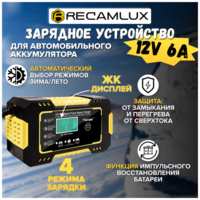 Recamlux Зарядное устройство для аккумуляторов автомобиля 12V / Автомобильное зарядное устройство