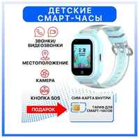 Smart Baby Watch Детские смарт часы Wonlex 4G КТ23 c GPS, местоположением, видеозвонками, WhatsApp, с СИМ картой в комплекте, голубой