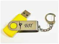 Подарочный USB-накопитель гимнастика БП (без предмета) сувенирная флешка белая 4GB