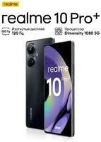 Смартфон realme 10 Pro+ 5G 8/128 ГБ RU, 2 nano SIM